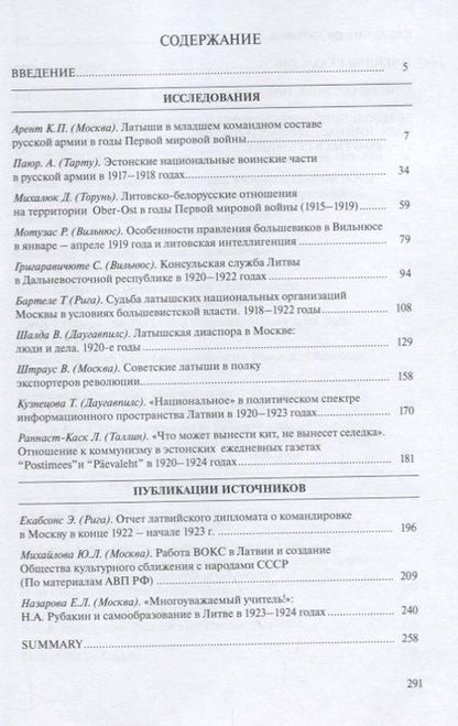 Фотография книги "Арент, Бартеле, Григаравичюте: Россия и Балтия. Выпуск 8. Новый мир на развалинах империи"