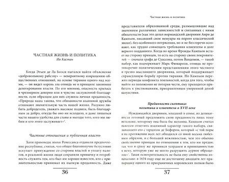 Фотография книги "Арьес, Шартье, Кастан: История частной жизни. Том 3. От Ренессанса до эпохи Просвещения"