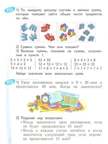 Фотография книги "Аргинская, Ивановская, Кормишина: Математика. 2 класс. Учебник. В 2-х частях. ФГОС"