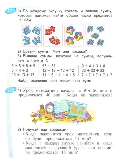 Фотография книги "Аргинская, Ивановская, Кормишина: Математика. 2 класс. Учебник. В 2-х частях. ФГОС"