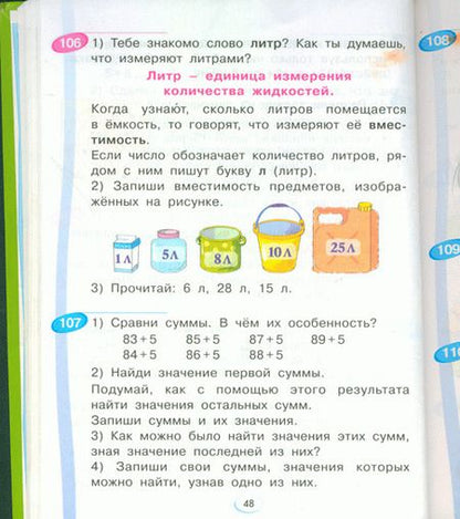 Фотография книги "Аргинская, Ивановская, Кормишина: Математика. 2 класс. Учебник. В 2-х частях. ФГОС"