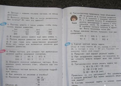 Фотография книги "Аргинская, Ивановская, Кормишина: Математика. 3 класс. Учебник. В 2-х частях. Часть 2. ФГОС"