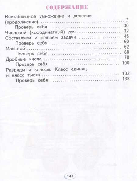 Фотография книги "Аргинская, Ивановская, Кормишина: Математика. 3 класс. Учебное пособие. В 2 частях. Часть 2"