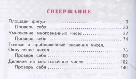 Фотография книги "Аргинская, Ивановская, Кормишина: Математика. 4 класс. Учебник. В 2-х частях. Часть 1"