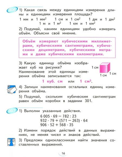 Фотография книги "Аргинская, Ивановская, Кормишина: Математика. 4 класс. Учебник. В 2-х частях. Часть 2"