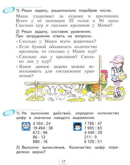 Фотография книги "Аргинская, Ивановская, Кормишина: Математика. 4 класс. Учебник. В 2-х частях. Часть 2"