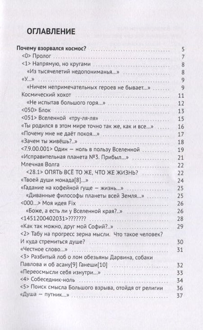 Фотография книги "Арго: Почему взорвался космос? "