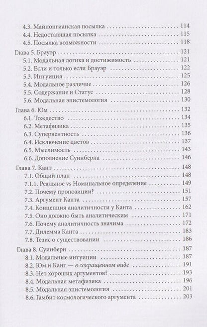 Фотография книги "Аргумент Ансельма: Божественная необходимость"