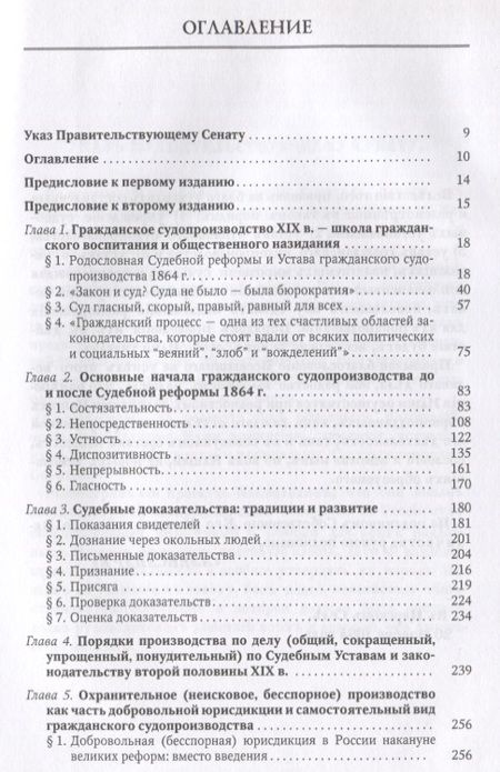 Фотография книги "Аргунов, Воронов, Борисова: Великая реформа. Устав гражданского судопроизводства"