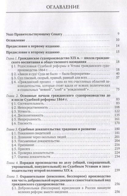 Фотография книги "Аргунов, Воронов, Борисова: Великая реформа. Устав гражданского судопроизводства"