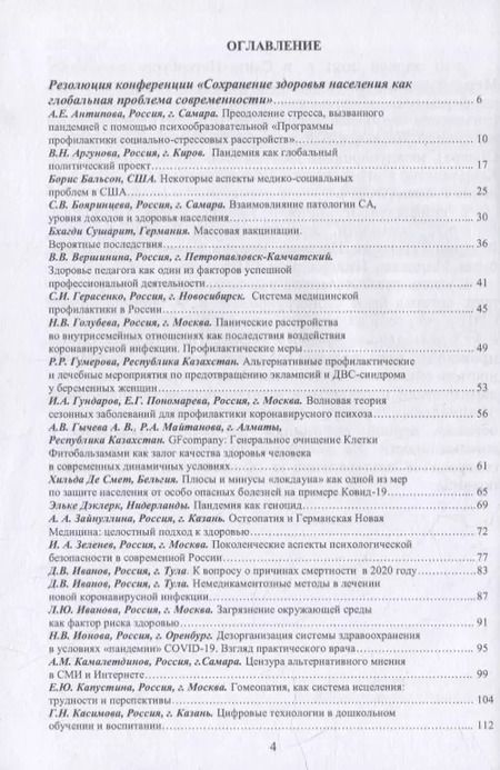 Фотография книги "Аргунова, Нурутдинова, Лушавина: Сохранение здоровья населения как глобальная проблема современности"