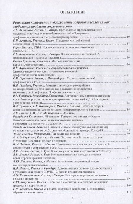 Фотография книги "Аргунова, Нурутдинова, Лушавина: Сохранение здоровья населения как глобальная проблема современности"