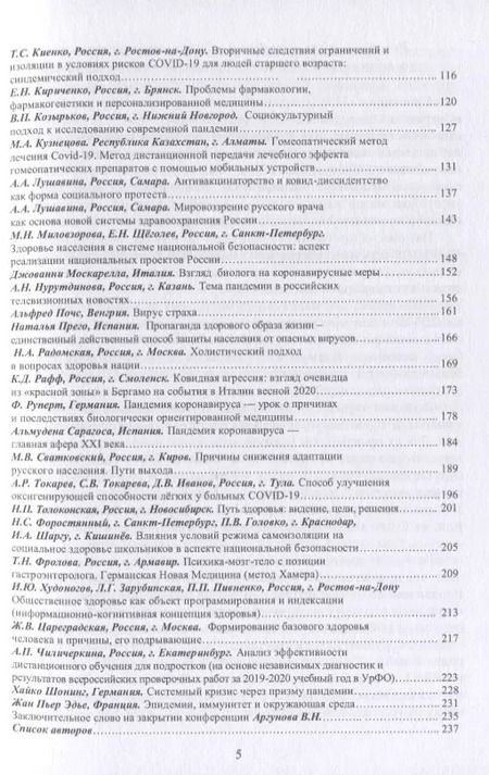 Фотография книги "Аргунова, Нурутдинова, Лушавина: Сохранение здоровья населения как глобальная проблема современности"