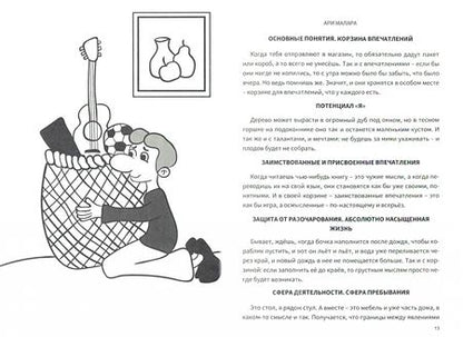 Фотография книги "Ари Малара: Выборляндия. Страна решений, страна чудес"