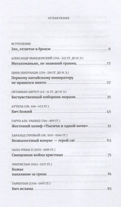 Фотография книги "Ари Турунен: Памятники не тем. Правители, не заслужившие славы"