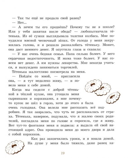 Фотография книги "Ариадна Борисова: Записки для моих потомков-2"