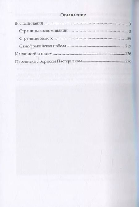 Фотография книги "Ариадна Эфрон: О Марине Цветаевой"