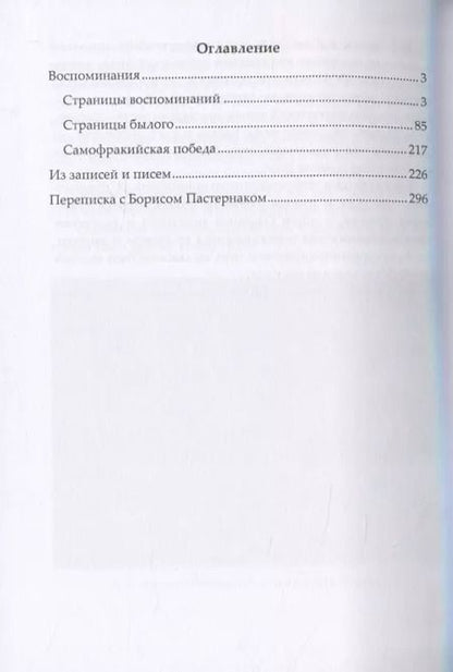 Фотография книги "Ариадна Эфрон: О Марине Цветаевой"