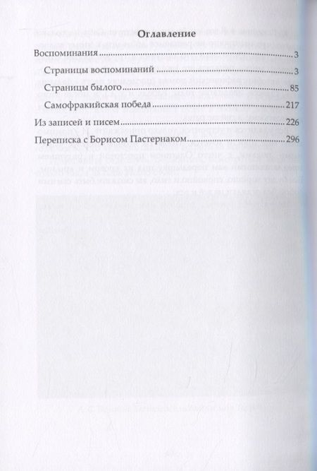 Фотография книги "Ариадна Эфрон: О Марине Цветаевой"