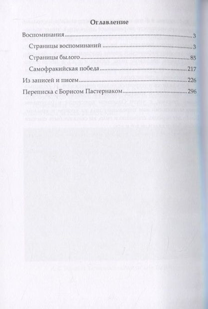 Фотография книги "Ариадна Эфрон: О Марине Цветаевой"