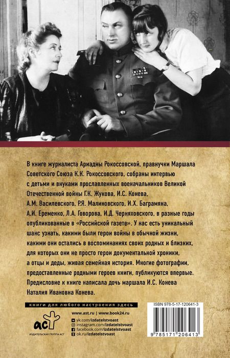 Фотография книги "Ариадна Рокоссовская: Утро после Победы"