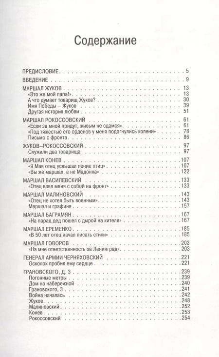Фотография книги "Ариадна Рокоссовская: Утро после Победы"