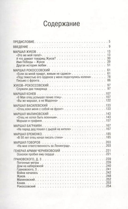 Фотография книги "Ариадна Рокоссовская: Утро после Победы"
