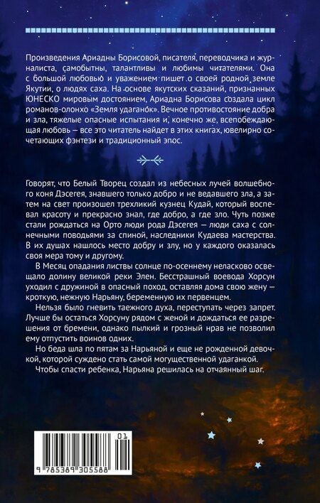 Фотография книги "Ариадна Валентиновна: Люди с солнечными поводьями"