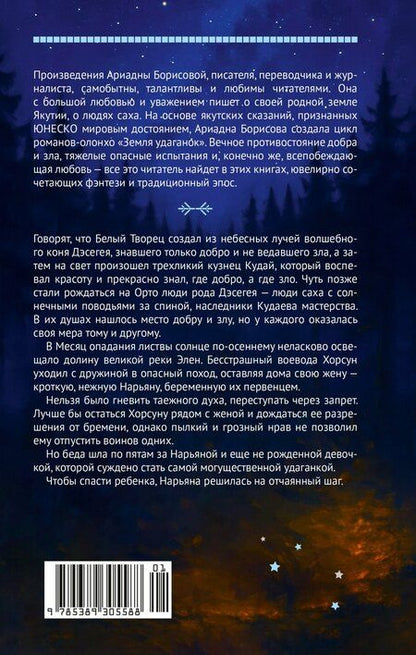 Фотография книги "Ариадна Валентиновна: Люди с солнечными поводьями"
