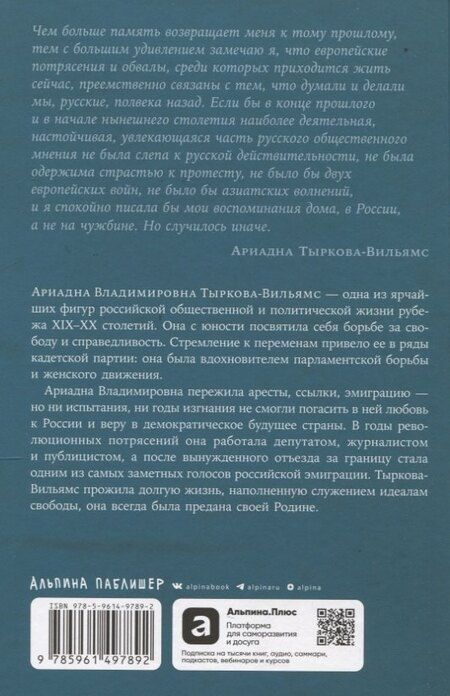 Фотография книги "Ариадна Владимировна: На путях к свободе"