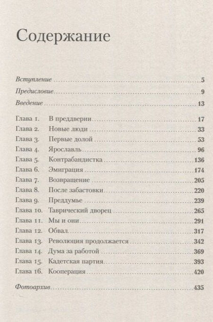 Фотография книги "Ариадна Владимировна: На путях к свободе"