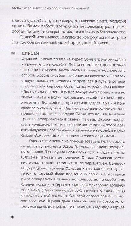 Фотография книги "Ариана Билеран: 12 комплексов Геракла. Как мифология помогает нам выбраться из собственных Авгиевых конюшен и добыть золотые яблоки в саду Гесперид"