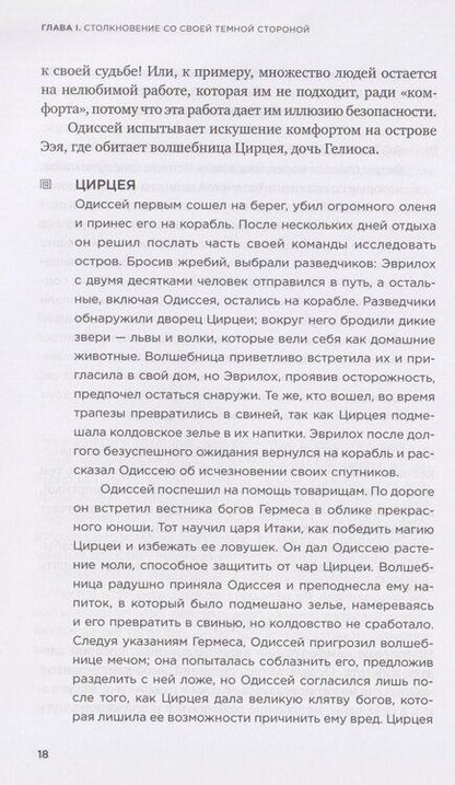 Фотография книги "Ариана Билеран: 12 комплексов Геракла. Как мифология помогает нам выбраться из собственных Авгиевых конюшен и добыть золотые яблоки в саду Гесперид"
