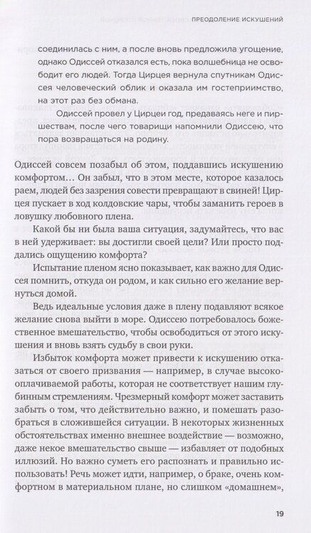 Фотография книги "Ариана Билеран: 12 комплексов Геракла. Как мифология помогает нам выбраться из собственных Авгиевых конюшен и добыть золотые яблоки в саду Гесперид"