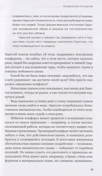 Фотография книги "Ариана Билеран: 12 комплексов Геракла. Как мифология помогает нам выбраться из собственных Авгиевых конюшен и добыть золотые яблоки в саду Гесперид"