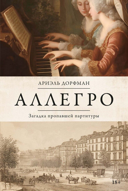 Обложка книги "Ариэль Дорфман: Аллегро"