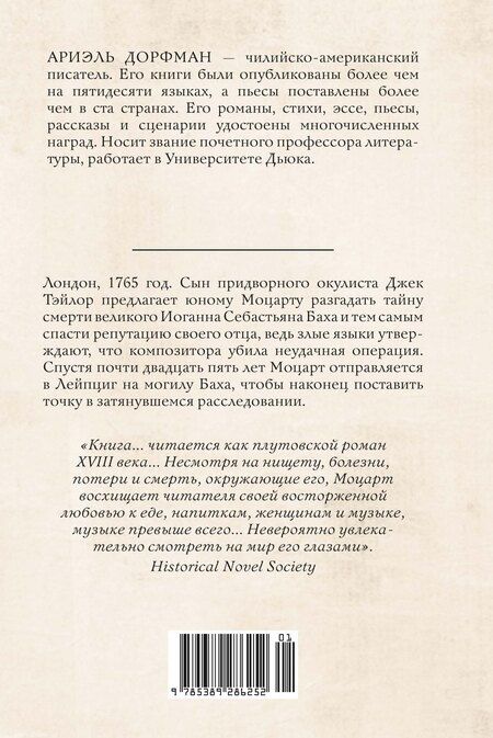 Фотография книги "Ариэль Дорфман: Аллегро"