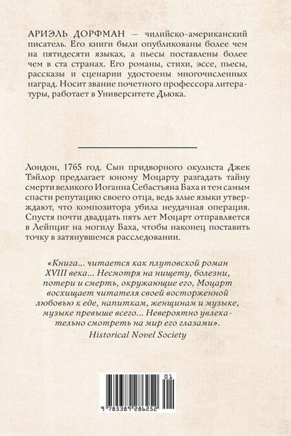 Фотография книги "Ариэль Дорфман: Аллегро"