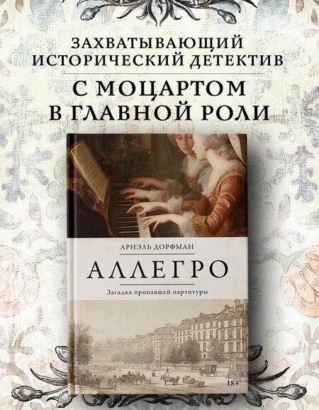 Фотография книги "Ариэль Дорфман: Аллегро"