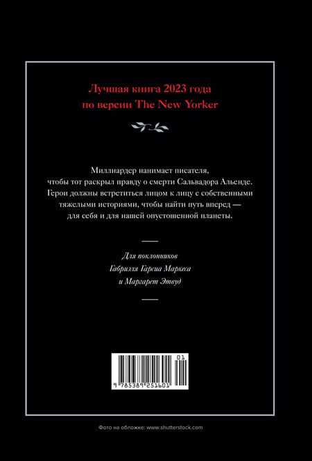 Фотография книги "Ариэль Дорфман: Музей суицида"