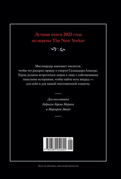 Фотография книги "Ариэль Дорфман: Музей суицида"