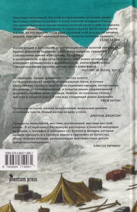 Фотография книги "Ариэль Джаникян: Старатели. Роман"