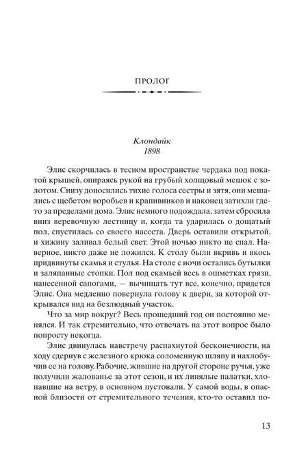 Фотография книги "Ариэль Джаникян: Старатели. Роман"