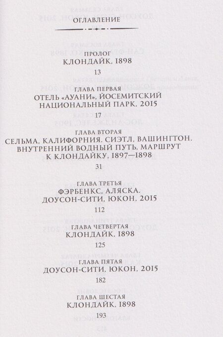 Фотография книги "Ариэль Джаникян: Старатели. Роман"