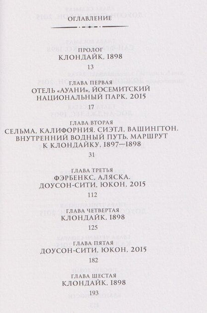 Фотография книги "Ариэль Джаникян: Старатели. Роман"