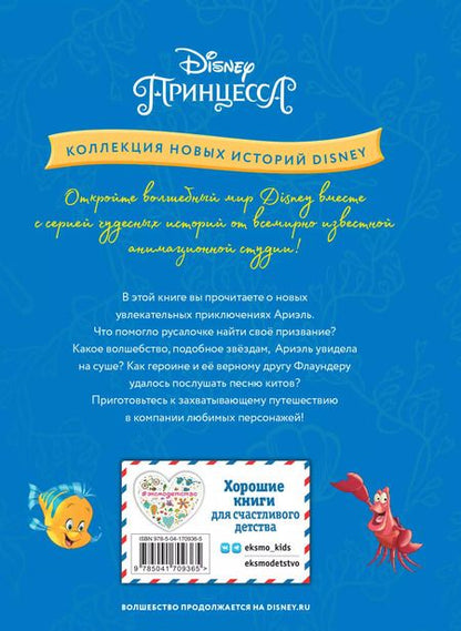 Фотография книги "Ариэль и ночные огоньки"