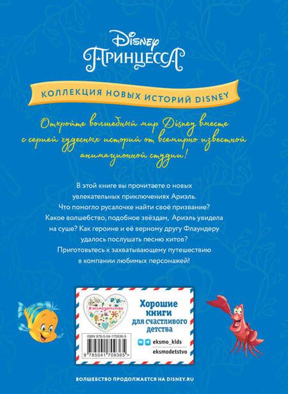 Фотография книги "Ариэль и ночные огоньки"