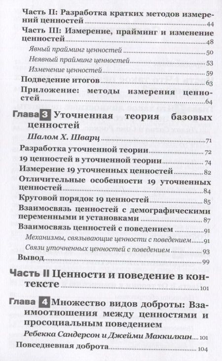 Фотография книги "Ариэли, Бениш-Вайсман, Бур: Ценности и поведение. Кросс-культурный подход"