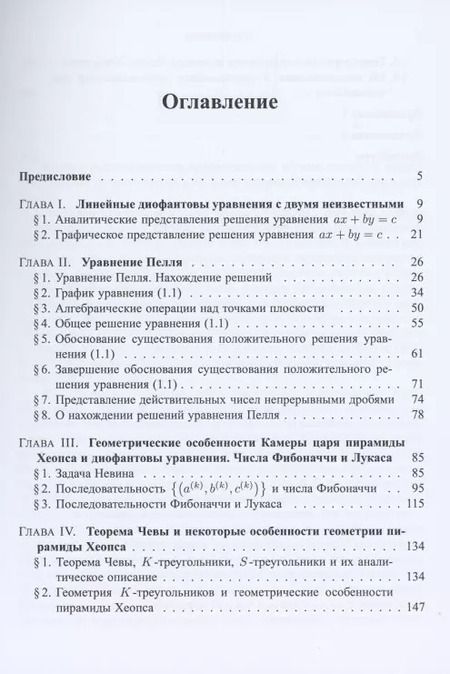 Фотография книги "Арифметические задачи и геометрия пирамиды Хеопса"