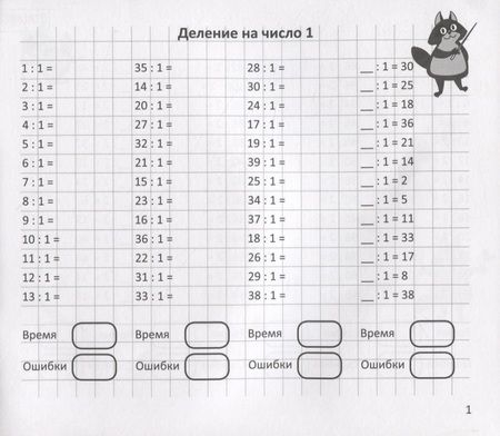 Фотография книги "Арифметический тренажер "Деление""